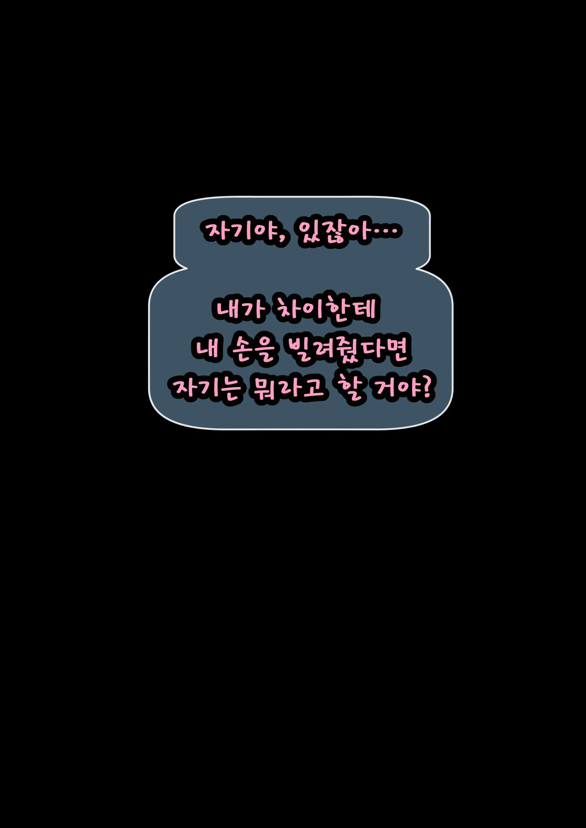 그녀가 말하지 않은 진실 - 예진 Part 1 -